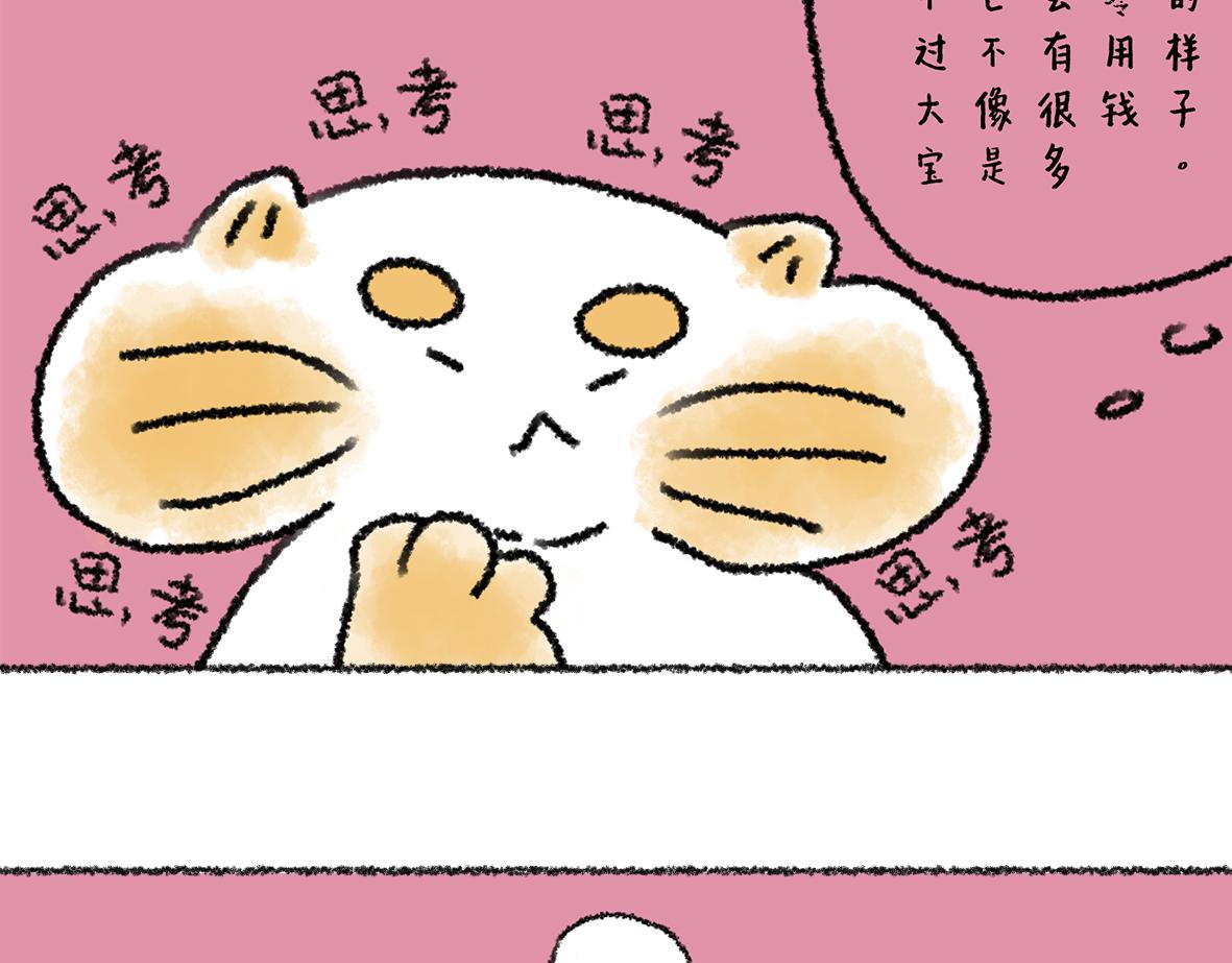 《大宝鸭鸭》14. 大宝鸭鸭可爱日常 第17页