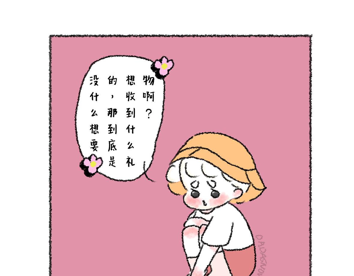 《大宝鸭鸭》14. 大宝鸭鸭可爱日常 第19页