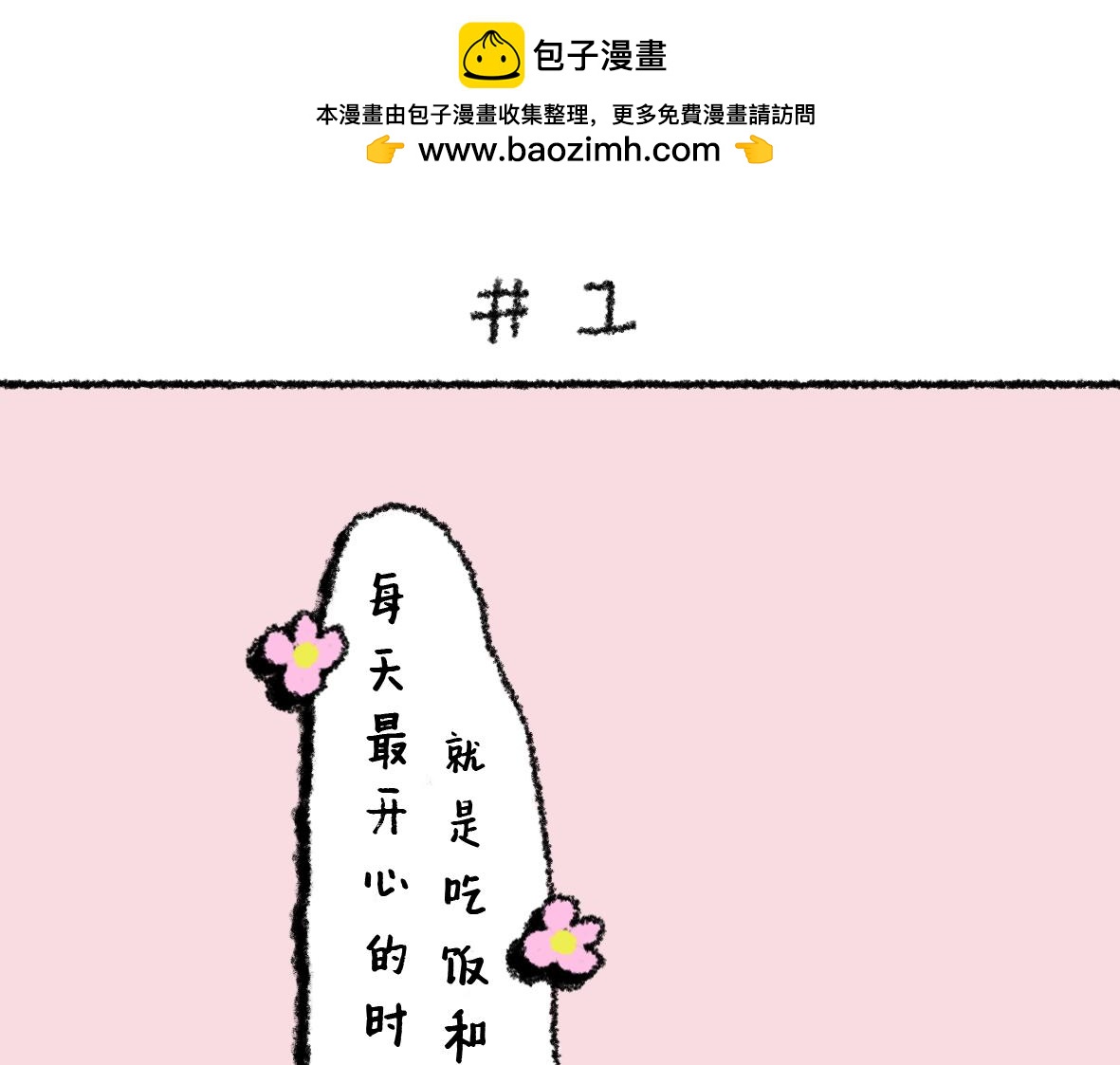 《大宝鸭鸭》14. 大宝鸭鸭可爱日常 第2页