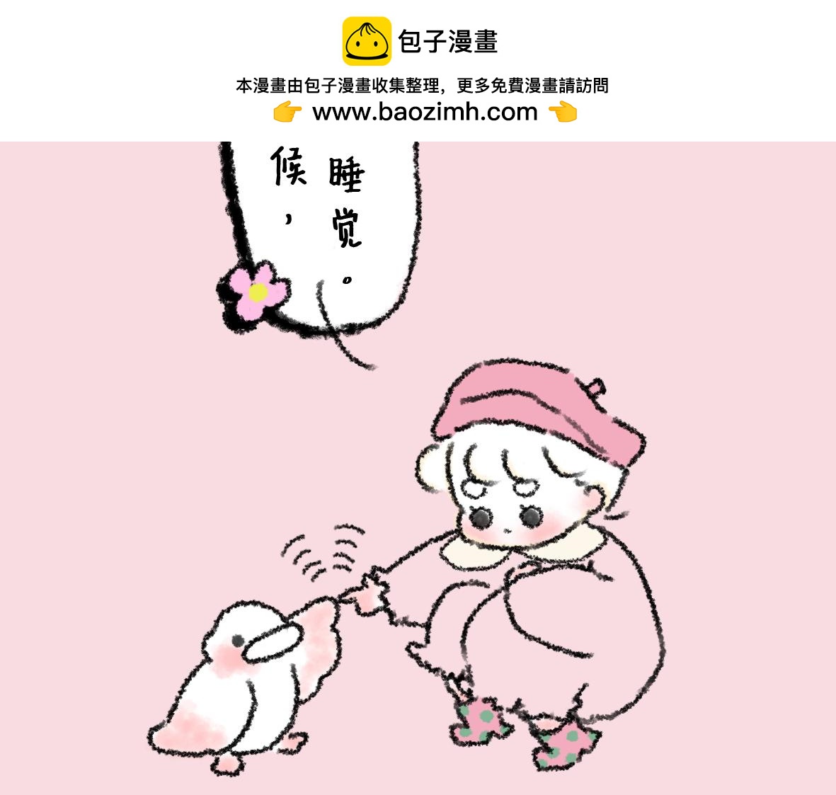 《大宝鸭鸭》14. 大宝鸭鸭可爱日常 第3页