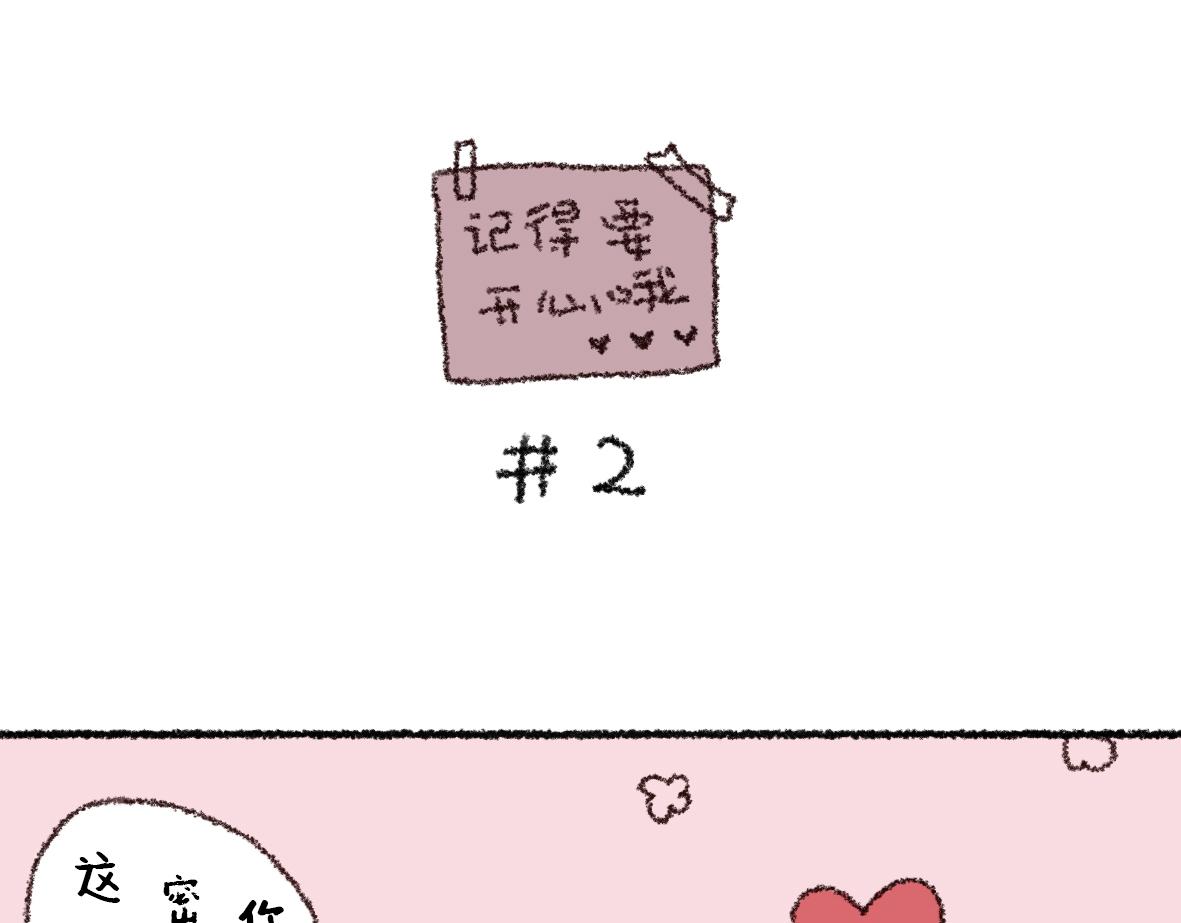 《大宝鸭鸭》14. 大宝鸭鸭可爱日常 第6页