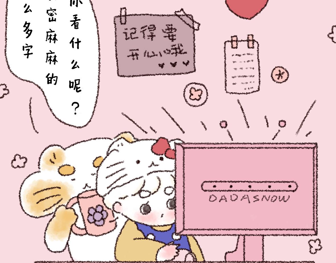 《大宝鸭鸭》14. 大宝鸭鸭可爱日常 第7页