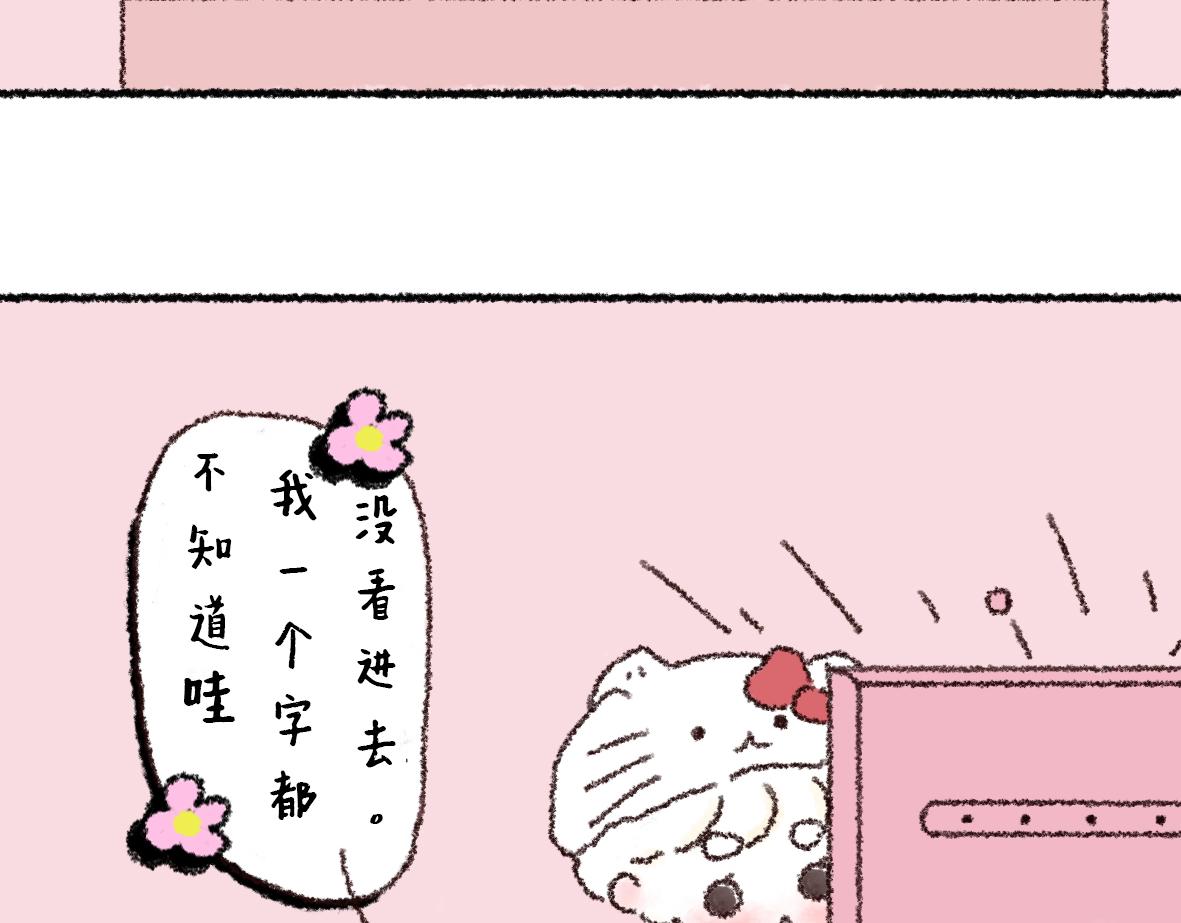《大宝鸭鸭》14. 大宝鸭鸭可爱日常 第8页