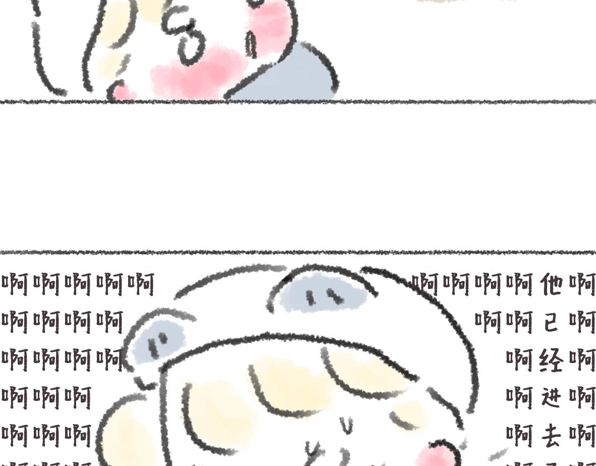 《大宝鸭鸭》我希望你能知道你很美哦 第14页