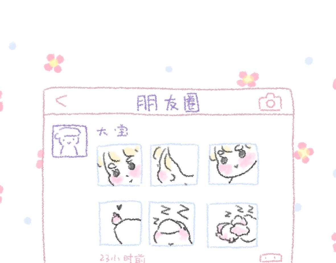 《大宝鸭鸭》我希望你能知道你很美哦 第3页