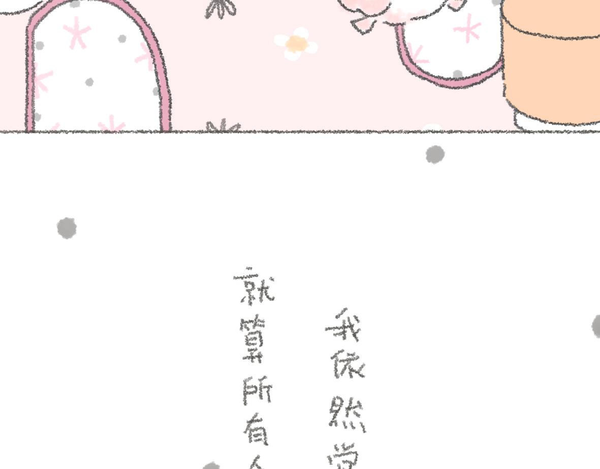 《大宝鸭鸭》我希望你能知道你很美哦 第8页