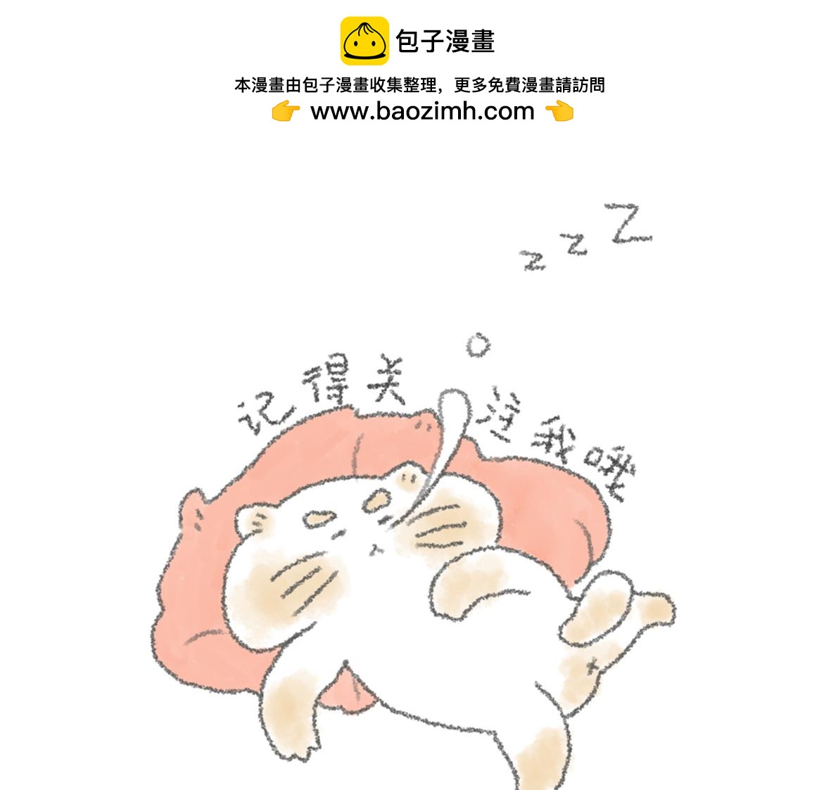 《大宝鸭鸭》13.真麻烦日常 第15页