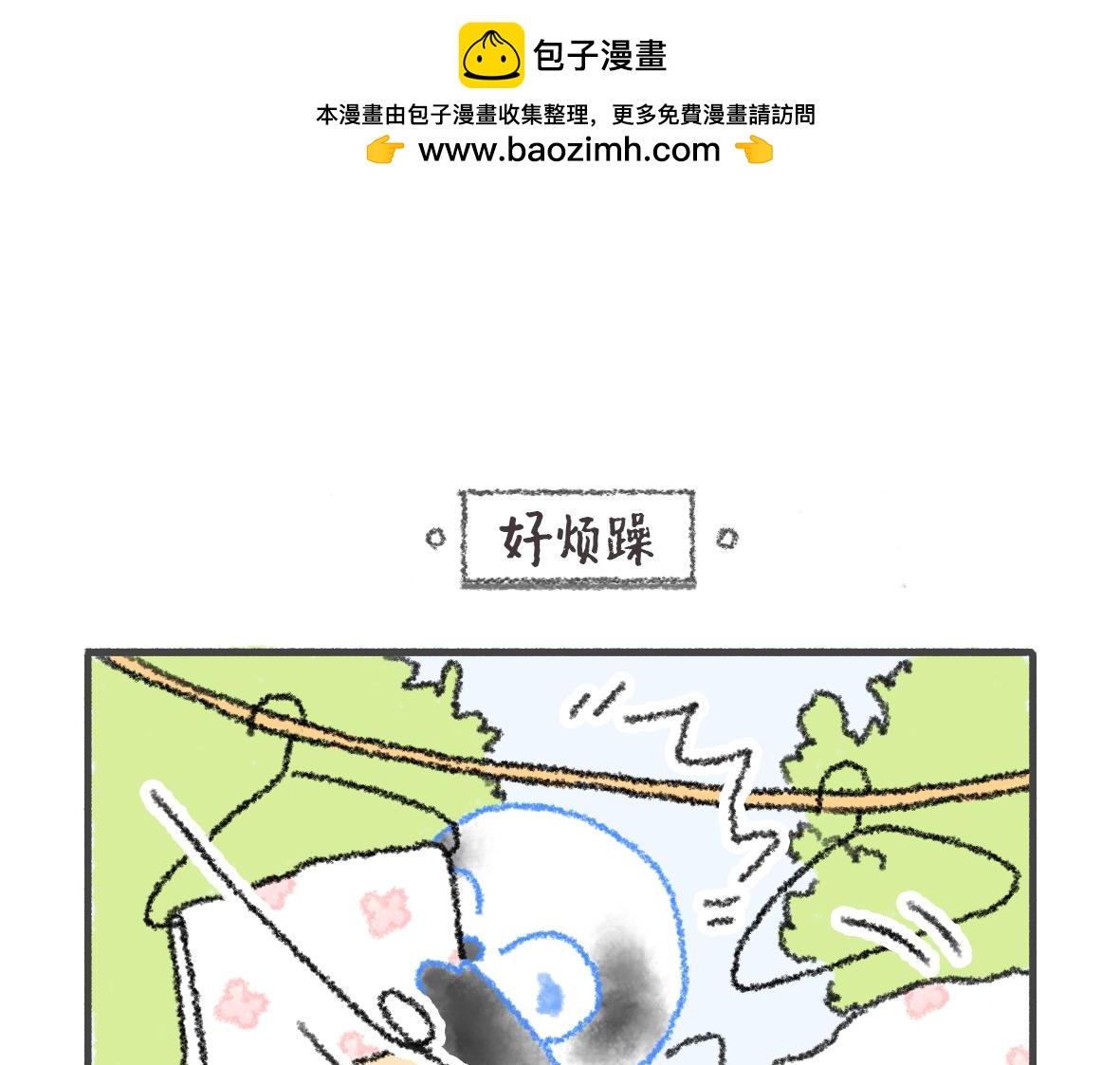 《大宝鸭鸭》13.真麻烦日常 第2页