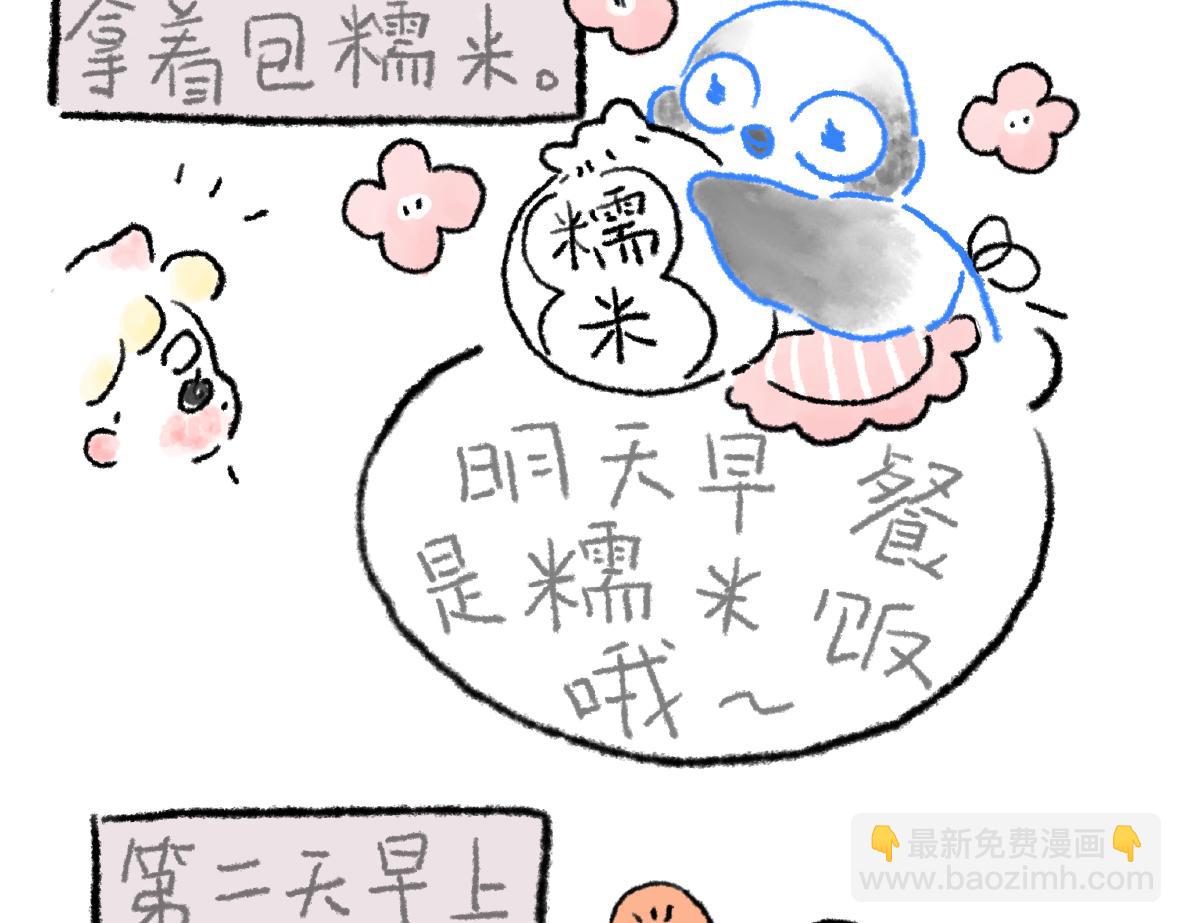 《大宝鸭鸭》出门记得带什么知道吗？ 第17页