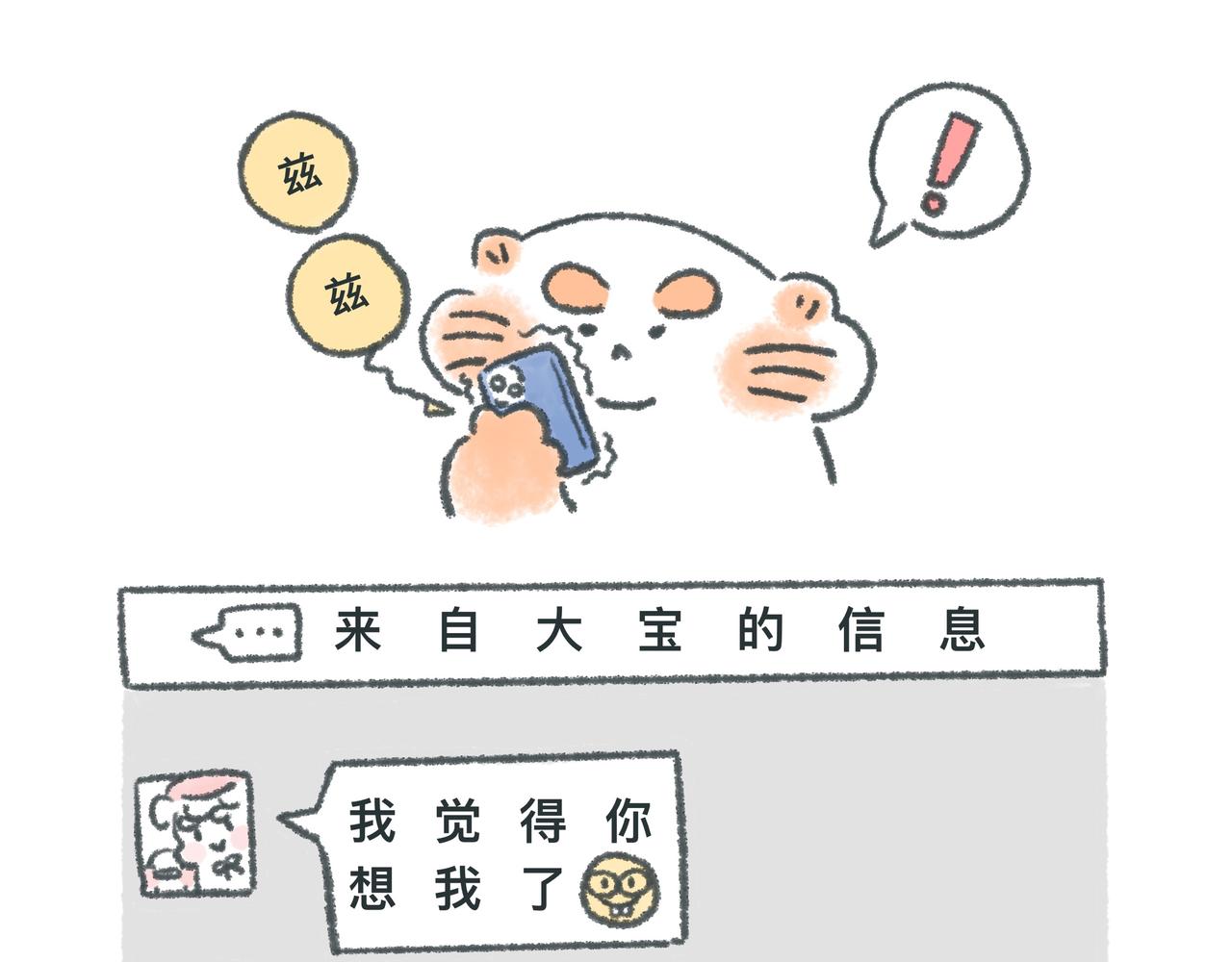 《大宝鸭鸭》有一种想，叫我觉得你想我了。 第12页