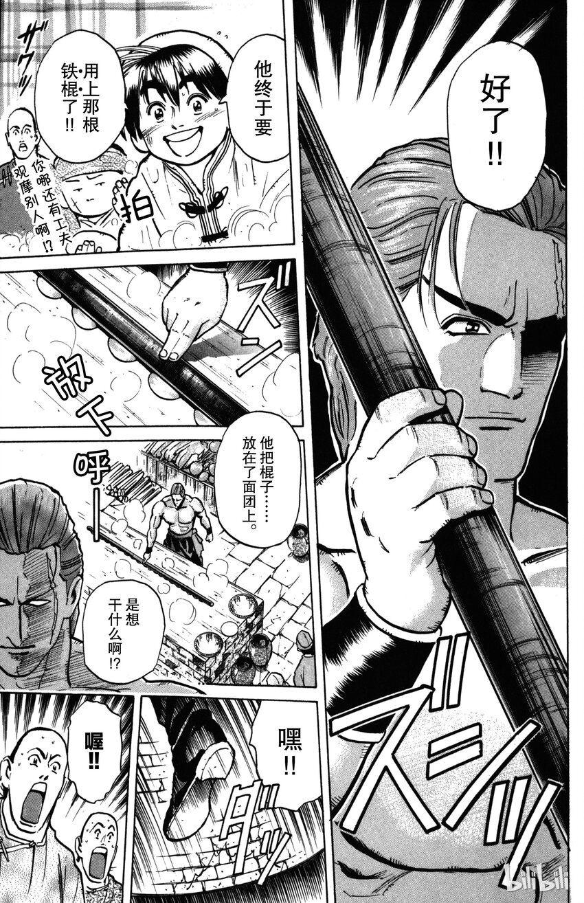 《真·中华小当家！》3 特级厨师VS特技面点师 第11页