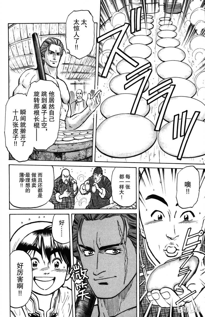 《真·中华小当家！》3 特级厨师VS特技面点师 第14页