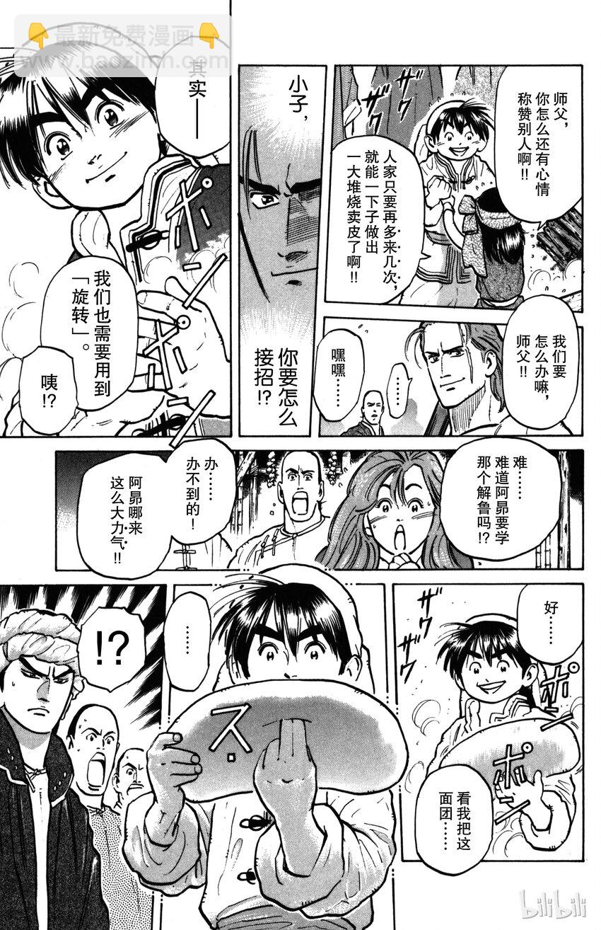 《真·中华小当家！》3 特级厨师VS特技面点师 第15页