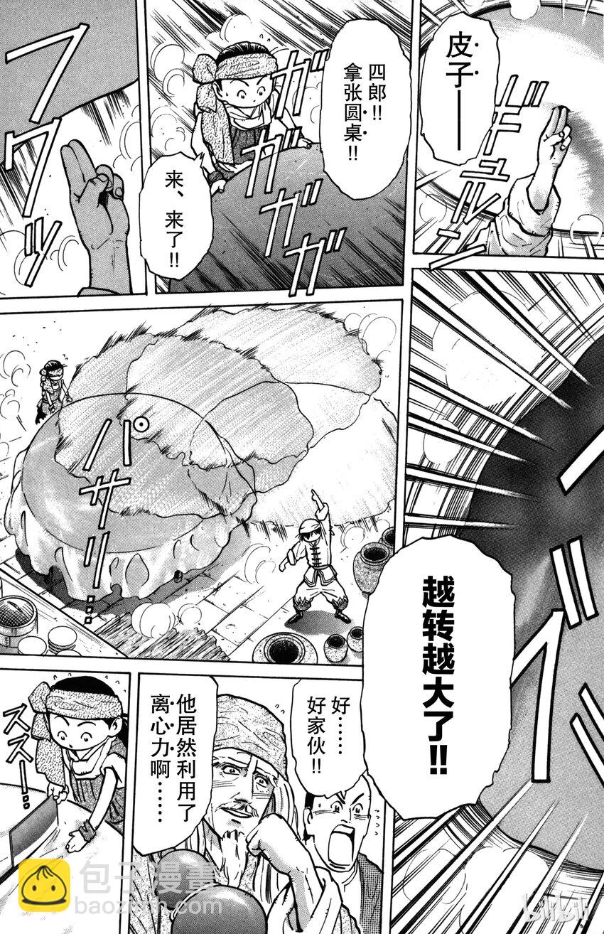 《真·中华小当家！》3 特级厨师VS特技面点师 第17页