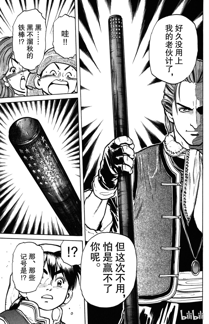 《真·中华小当家！》3 特级厨师VS特技面点师 第1页