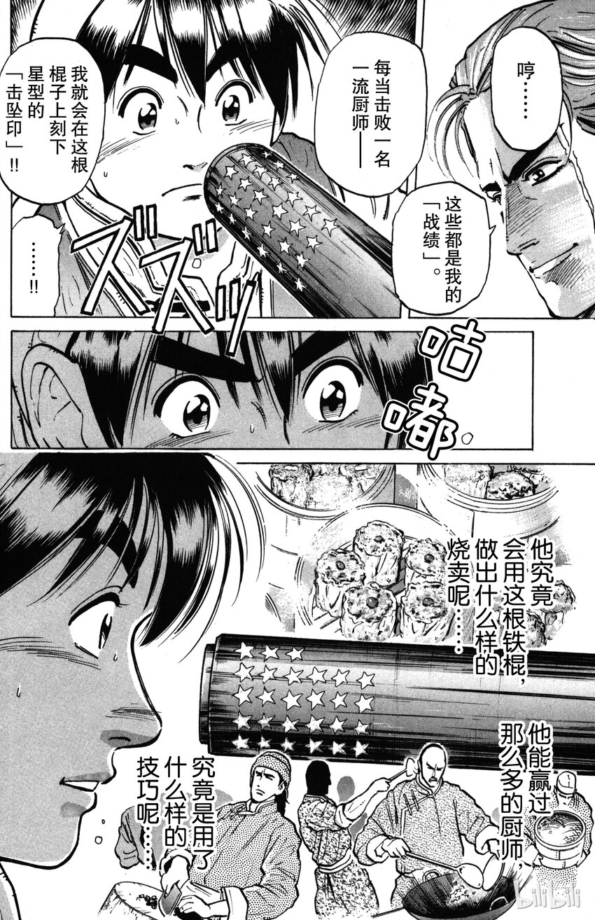 《真·中华小当家！》3 特级厨师VS特技面点师 第2页