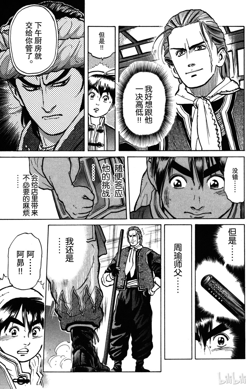 《真·中华小当家！》3 特级厨师VS特技面点师 第3页