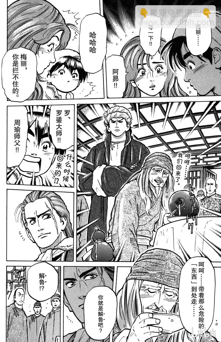 《真·中华小当家！》3 特级厨师VS特技面点师 第4页