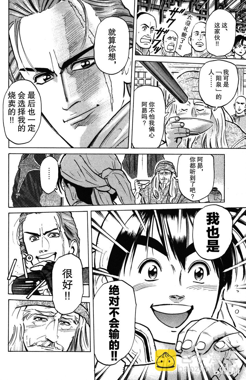 《真·中华小当家！》3 特级厨师VS特技面点师 第6页