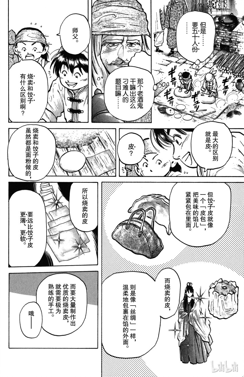 《真·中华小当家！》3 特级厨师VS特技面点师 第8页