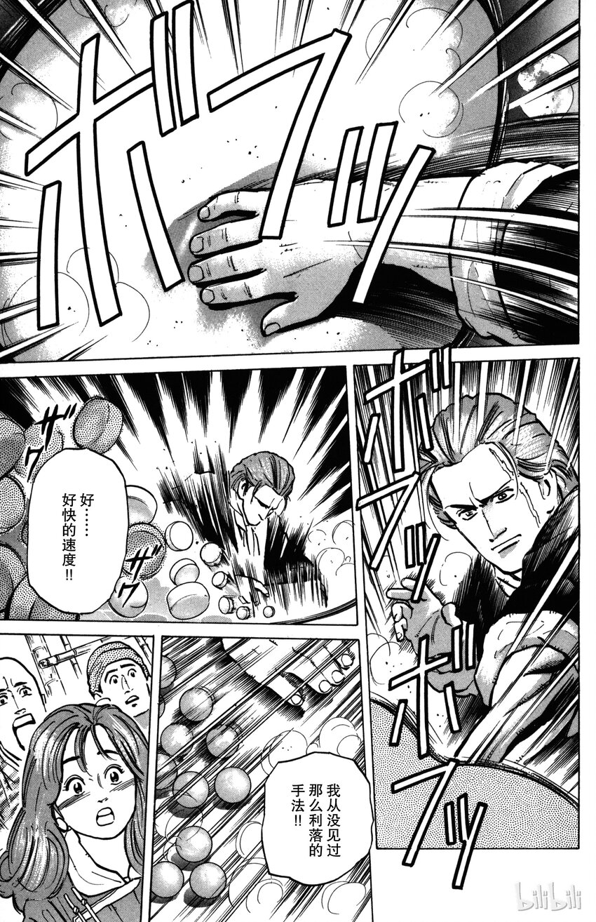 《真·中华小当家！》3 特级厨师VS特技面点师 第9页
