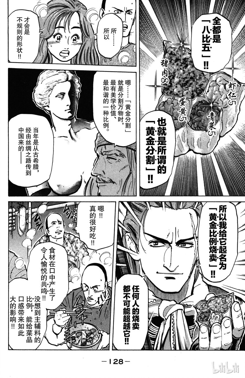 《真·中华小当家！》4 烧麦的最终形态 第10页