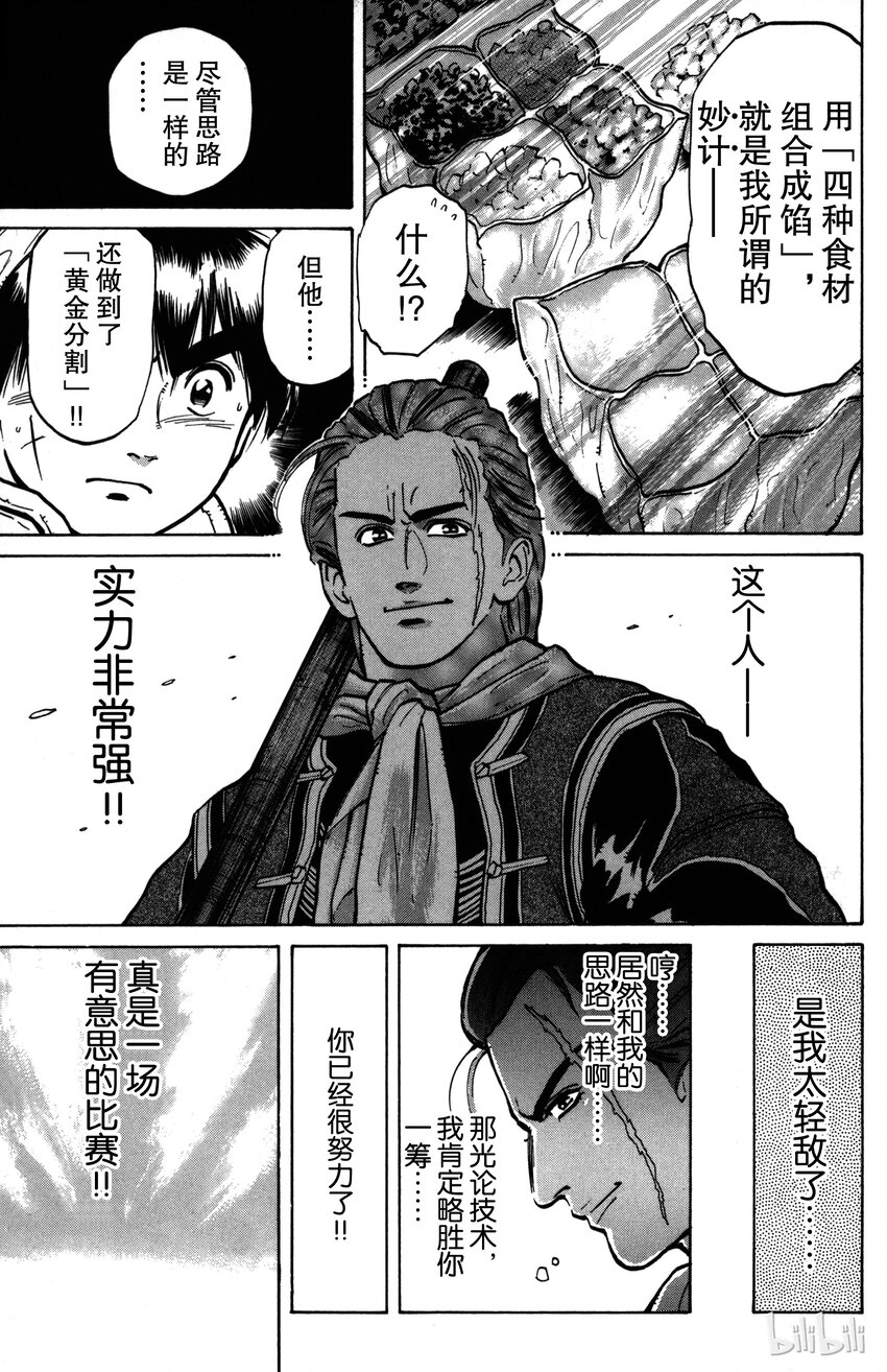 《真·中华小当家！》4 烧麦的最终形态 第13页