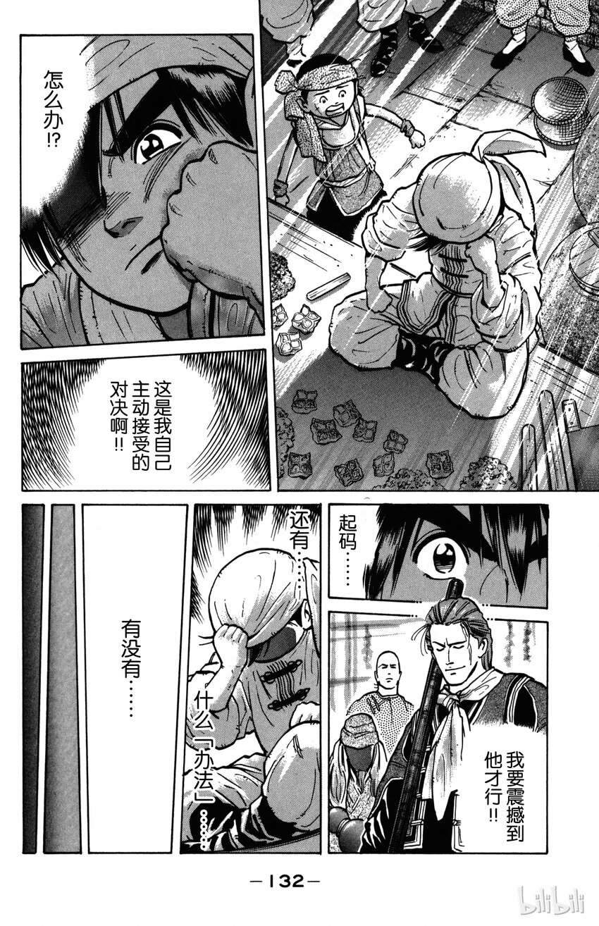 《真·中华小当家！》4 烧麦的最终形态 第14页