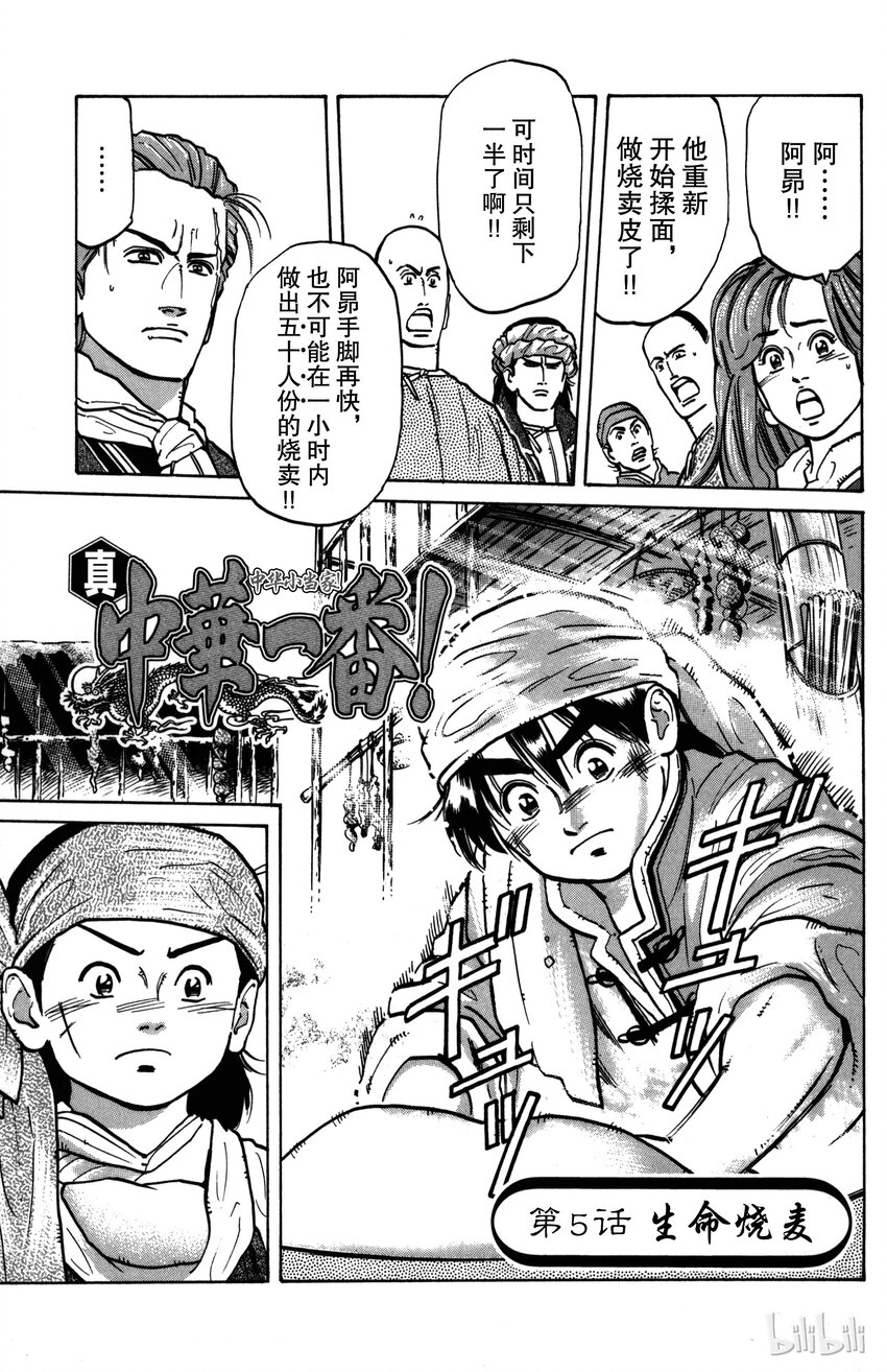 《真·中华小当家！》4 烧麦的最终形态 第18页