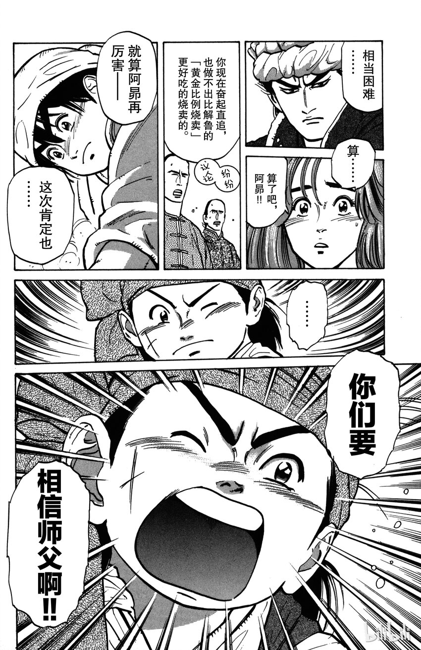 《真·中华小当家！》4 烧麦的最终形态 第19页