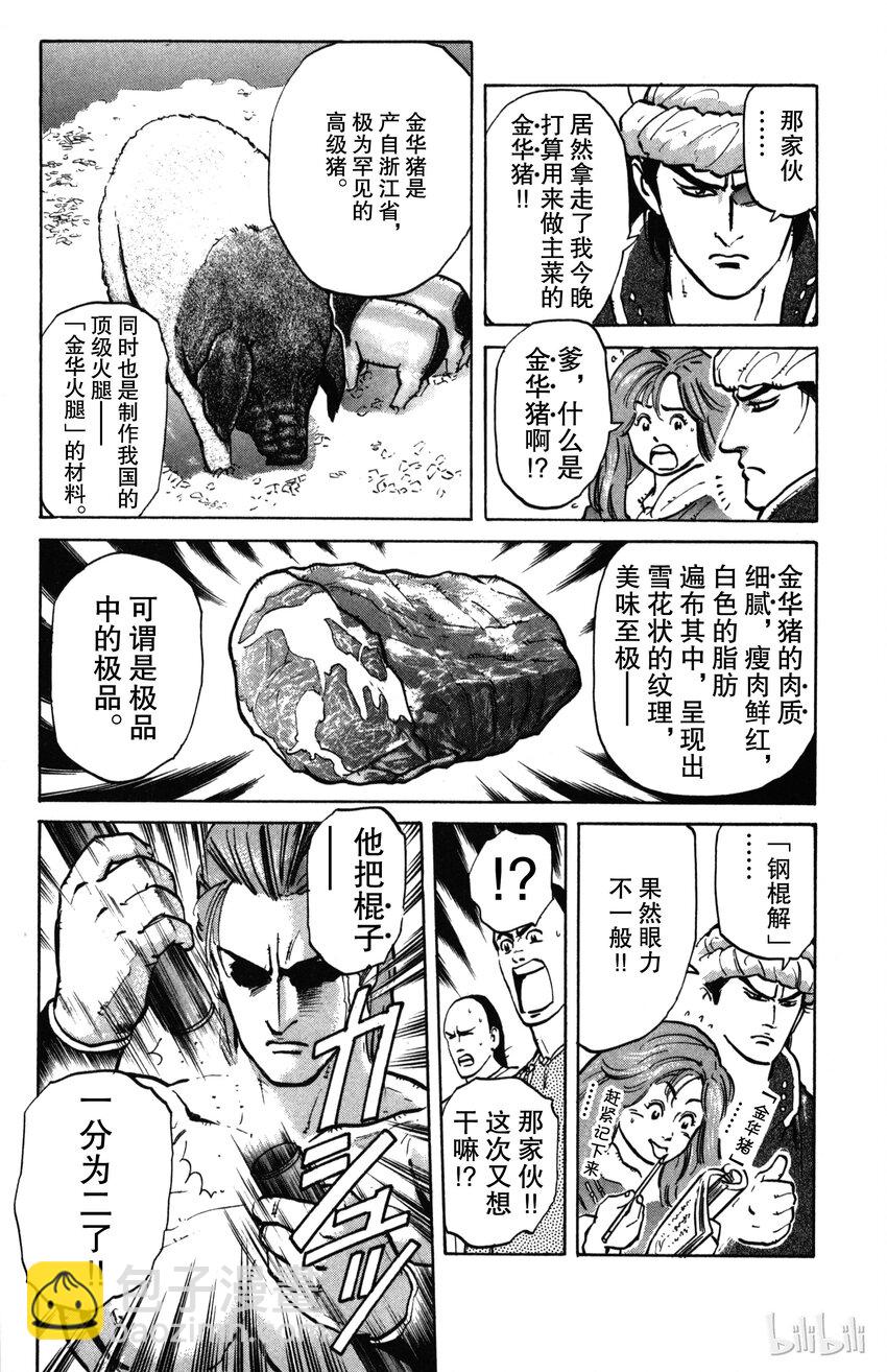 《真·中华小当家！》4 烧麦的最终形态 第2页