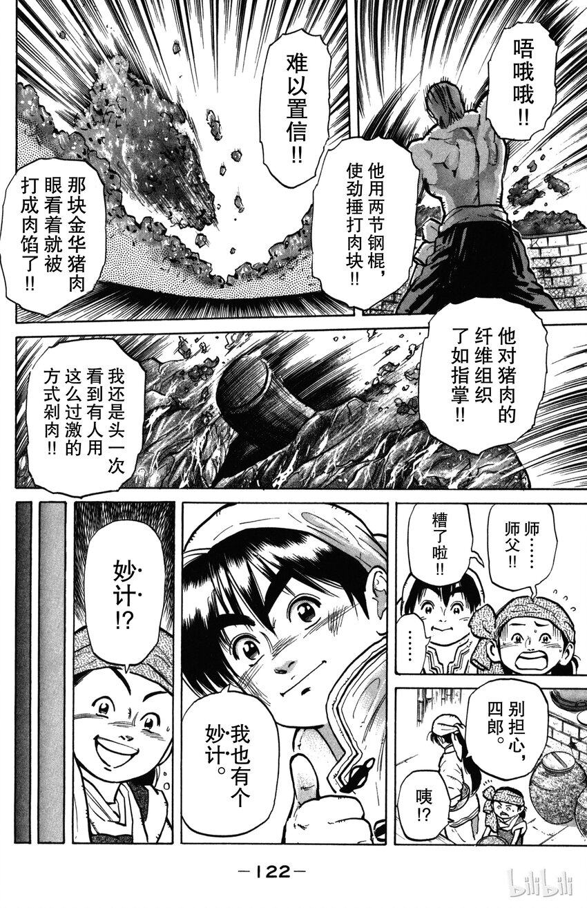 《真·中华小当家！》4 烧麦的最终形态 第4页