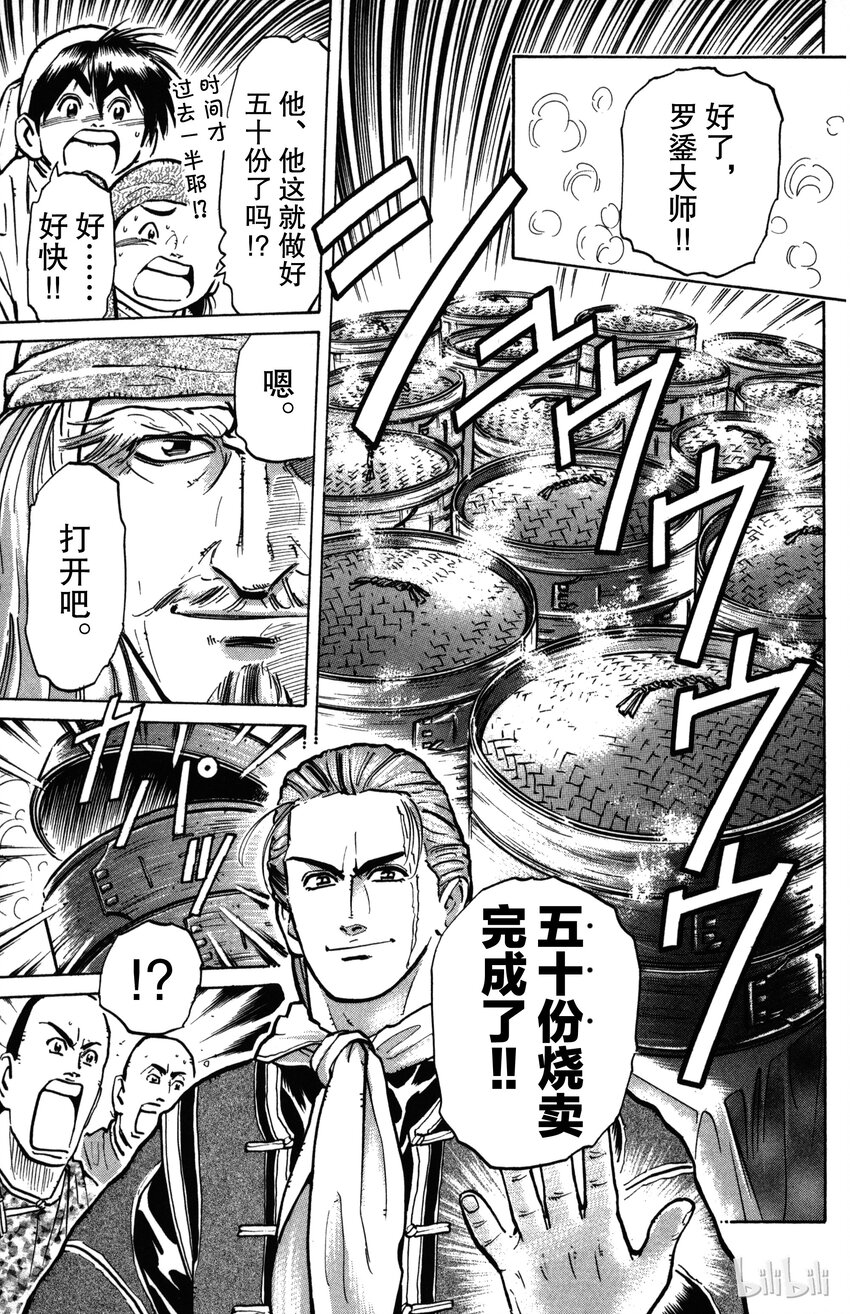 《真·中华小当家！》4 烧麦的最终形态 第5页