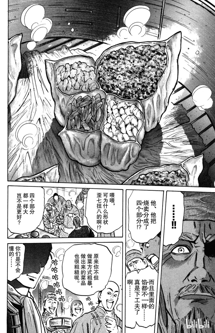 《真·中华小当家！》4 烧麦的最终形态 第6页