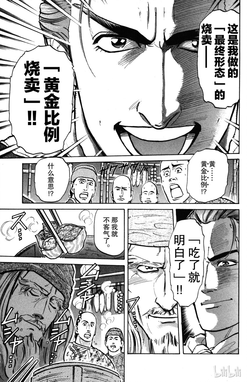 《真·中华小当家！》4 烧麦的最终形态 第7页