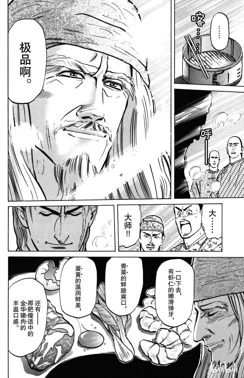 《真·中华小当家！》4 烧麦的最终形态 第8页