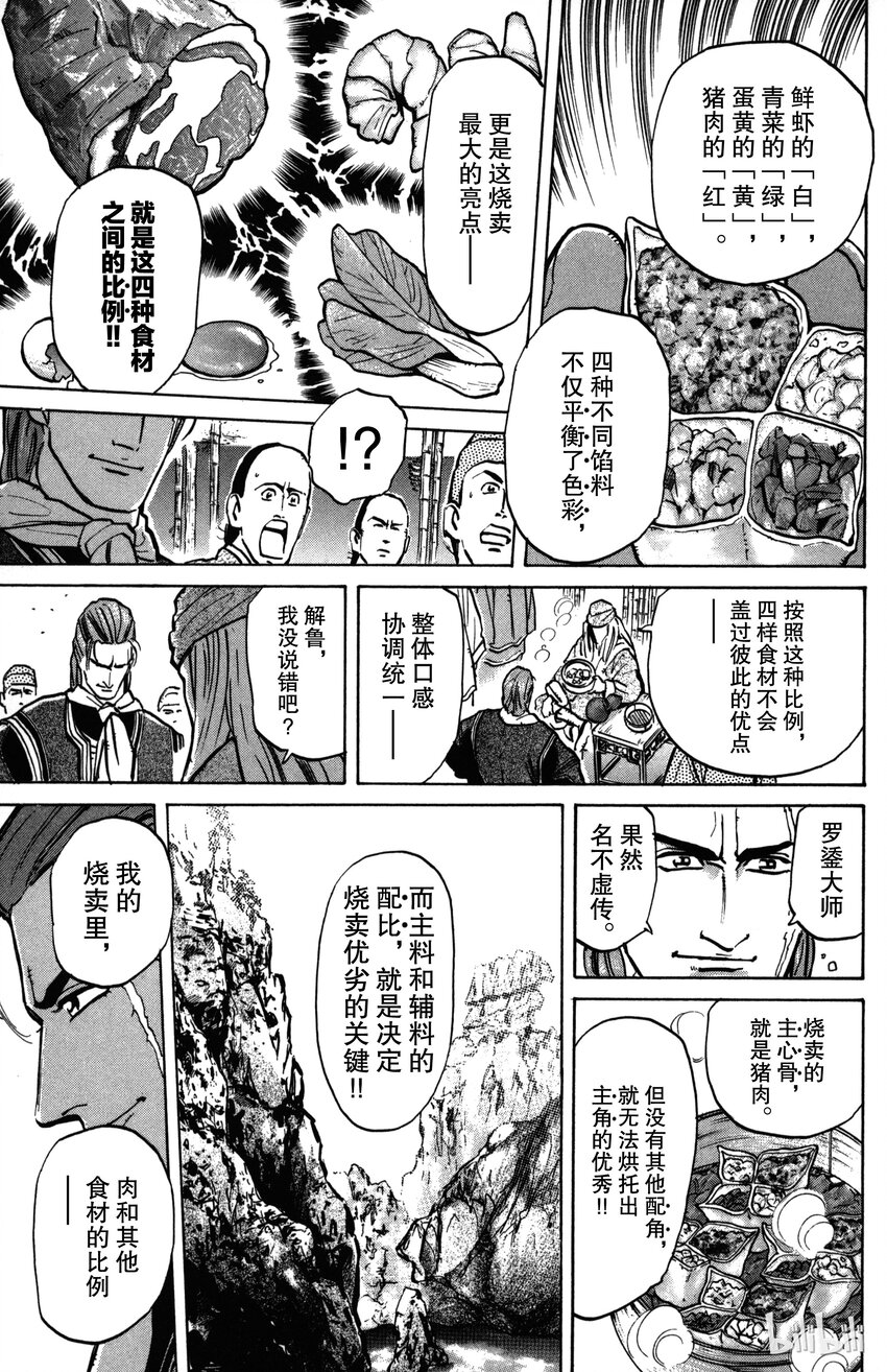 《真·中华小当家！》4 烧麦的最终形态 第9页