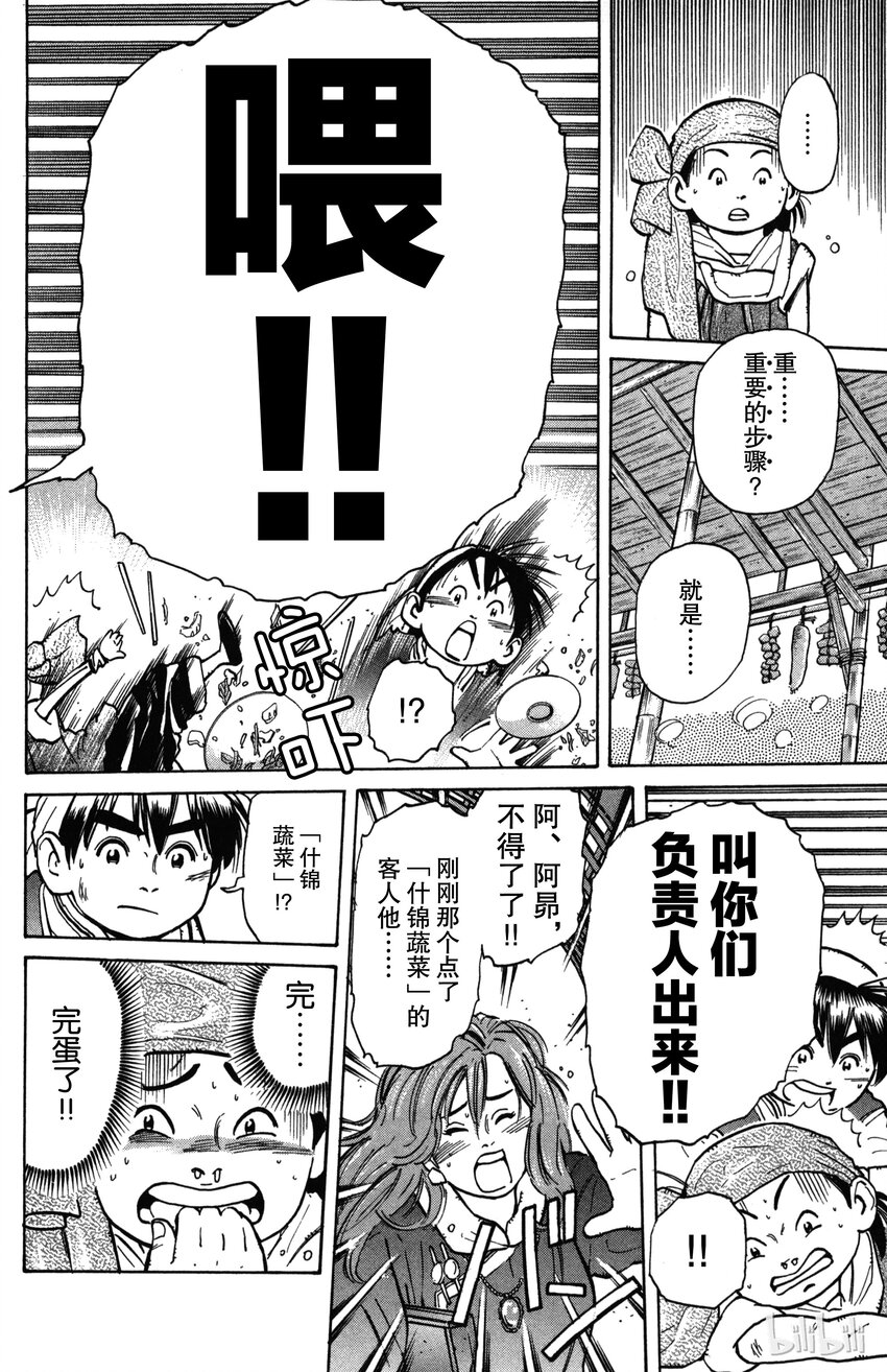 《真·中华小当家！》2 三种蛋 第10页