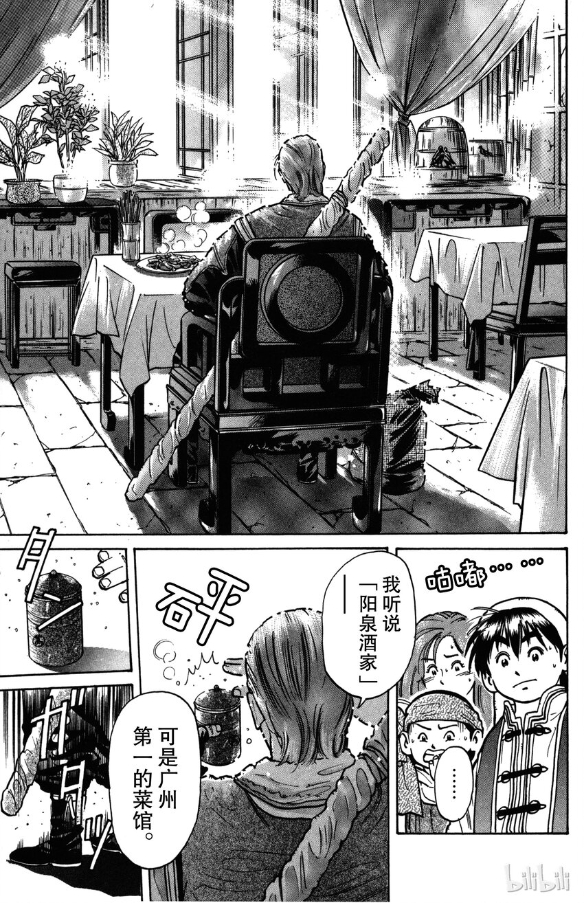 《真·中华小当家！》2 三种蛋 第11页
