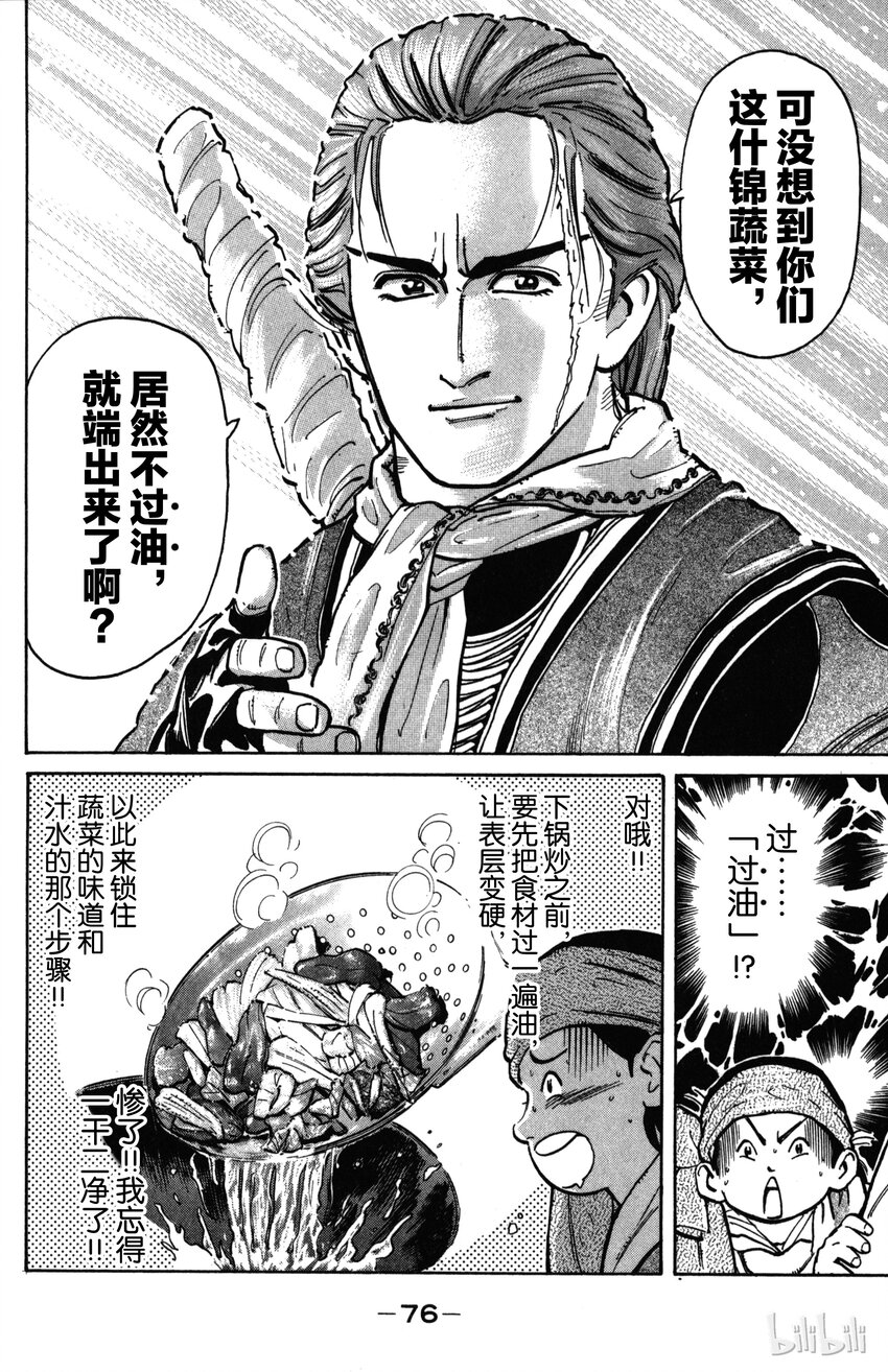 《真·中华小当家！》2 三种蛋 第12页