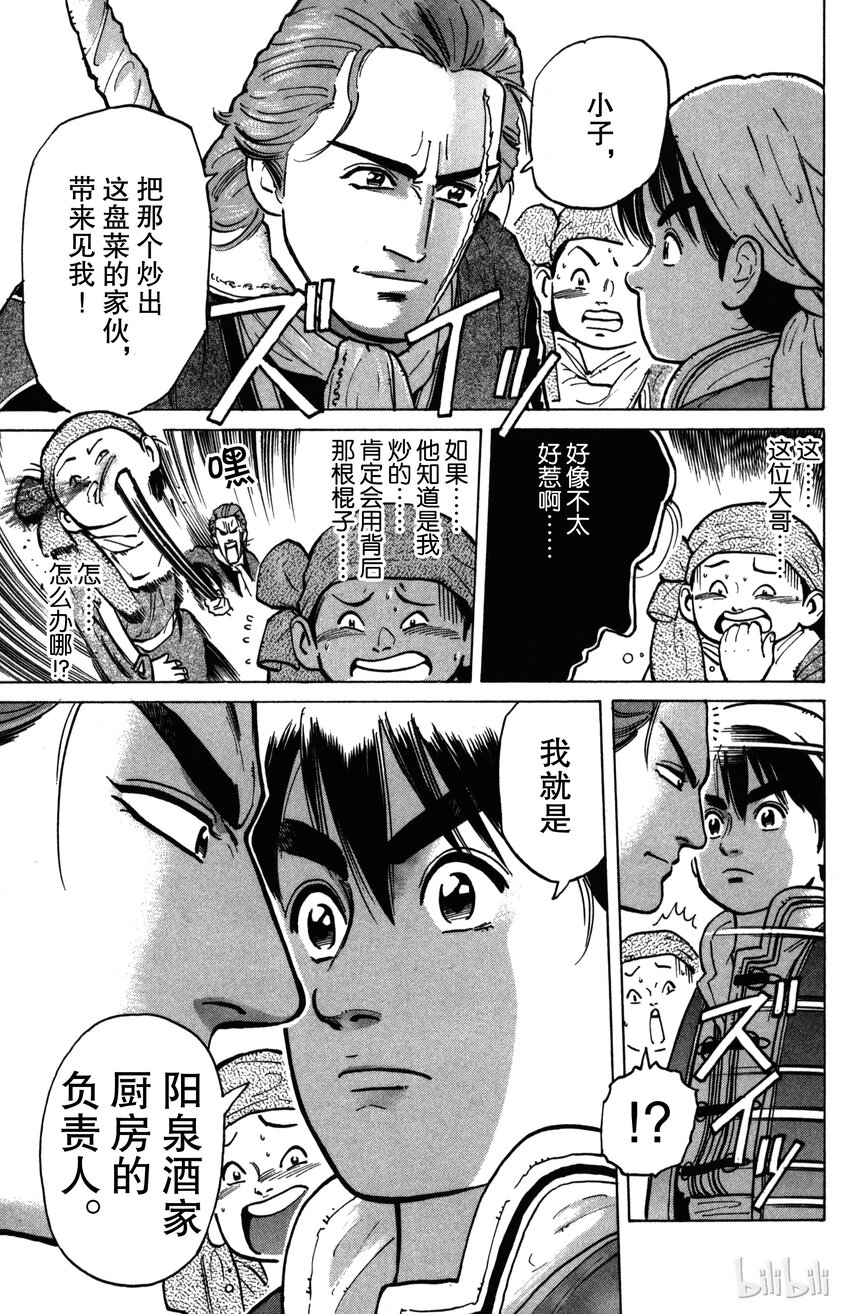 《真·中华小当家！》2 三种蛋 第13页