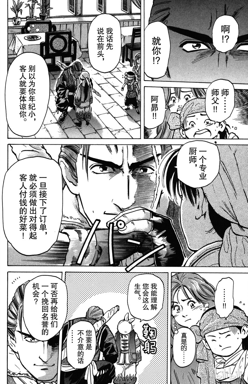 《真·中华小当家！》2 三种蛋 第14页