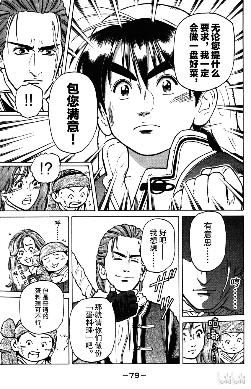 《真·中华小当家！》2 三种蛋 第15页