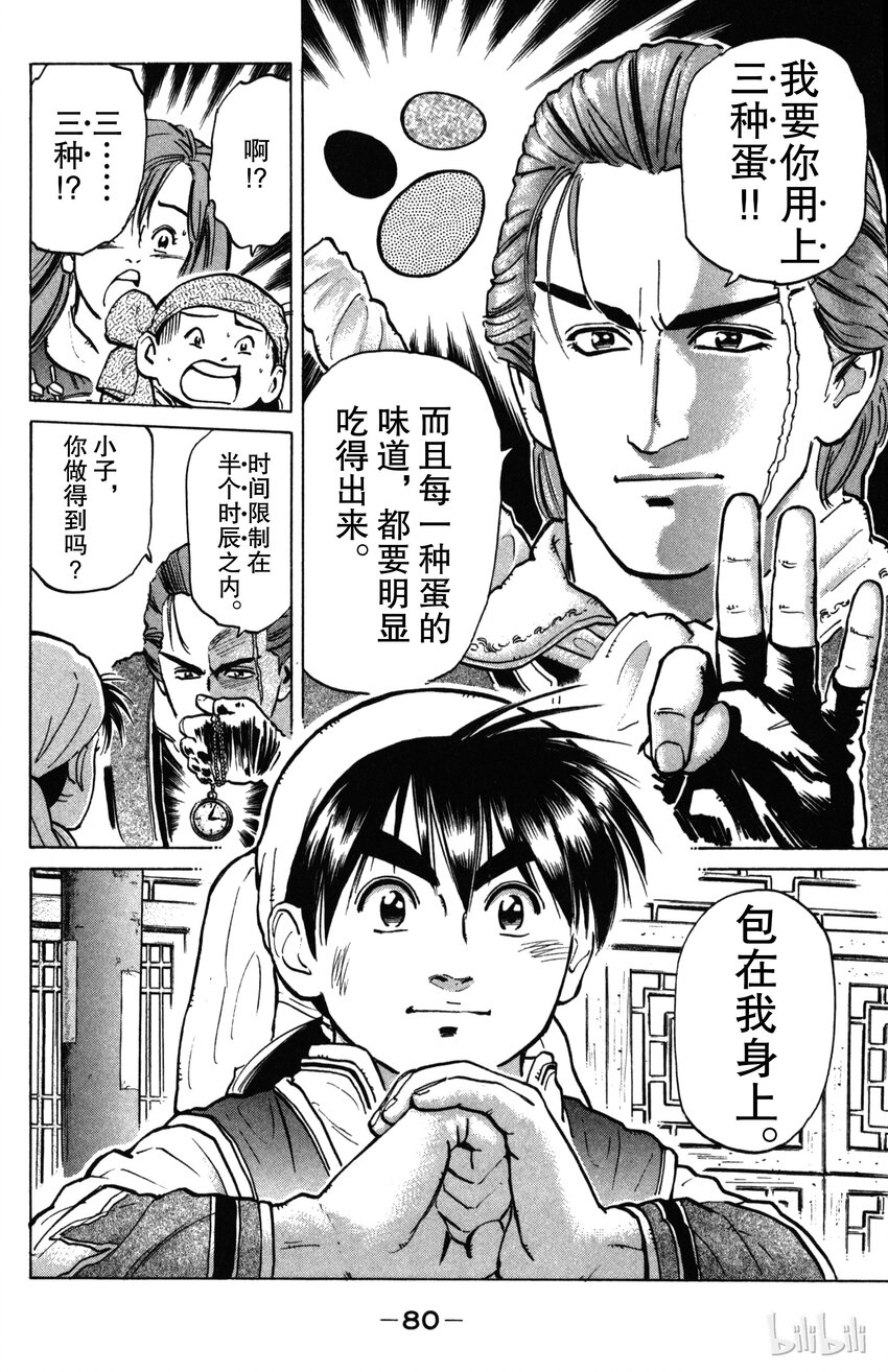 《真·中华小当家！》2 三种蛋 第16页