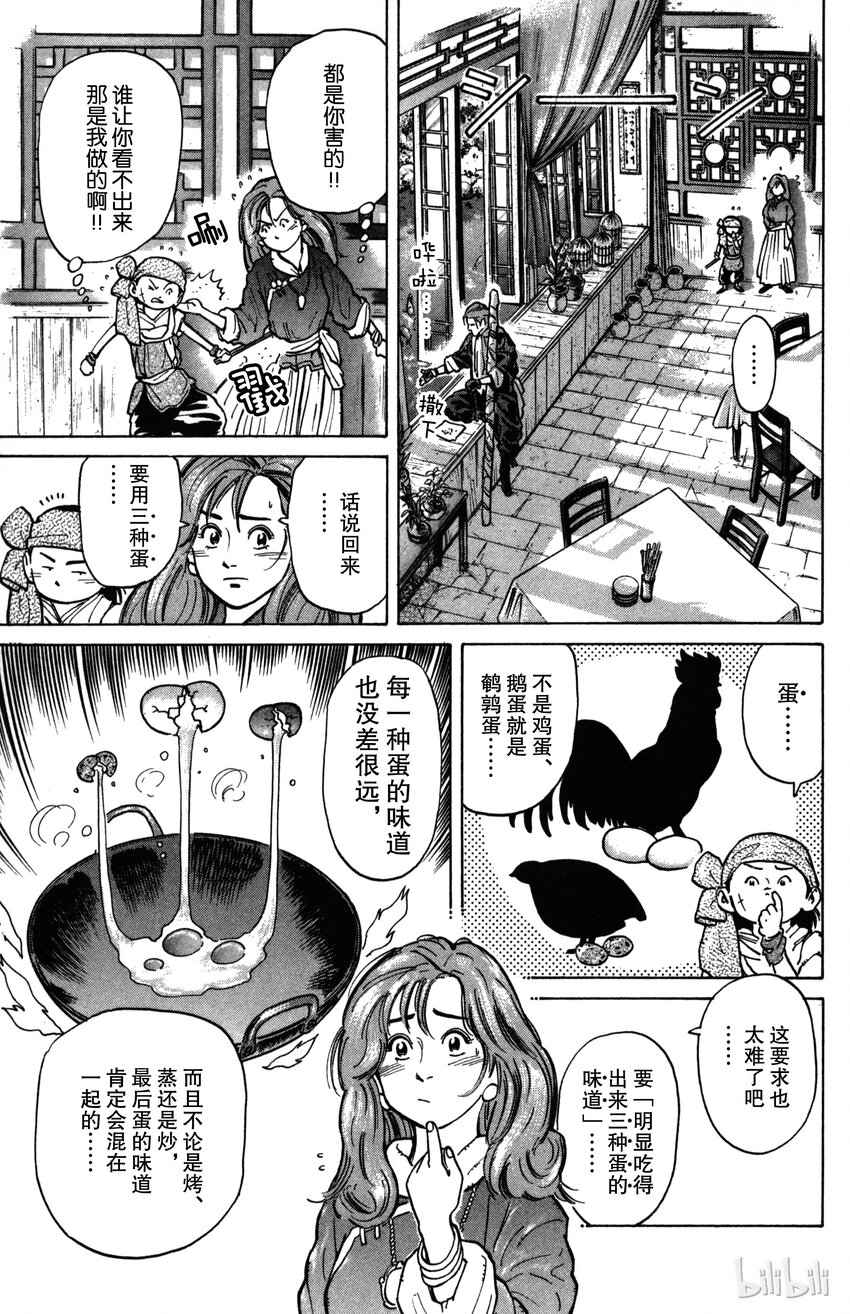 《真·中华小当家！》2 三种蛋 第17页