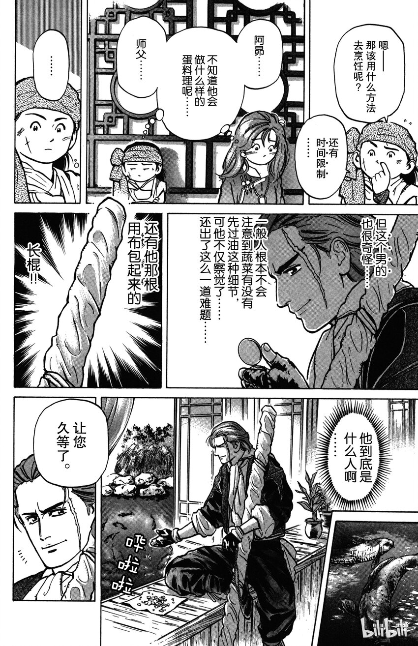 《真·中华小当家！》2 三种蛋 第18页