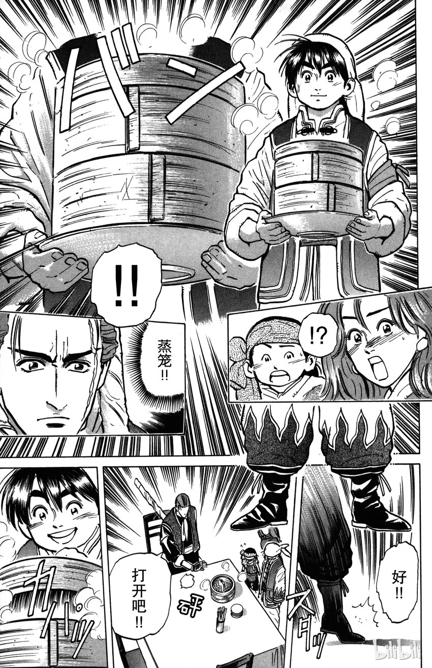 《真·中华小当家！》2 三种蛋 第19页