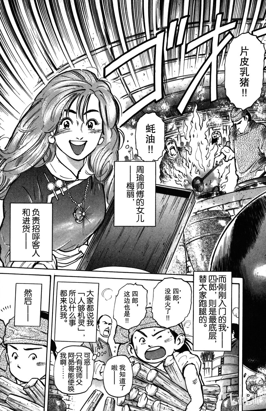 《真·中华小当家！》2 三种蛋 第1页