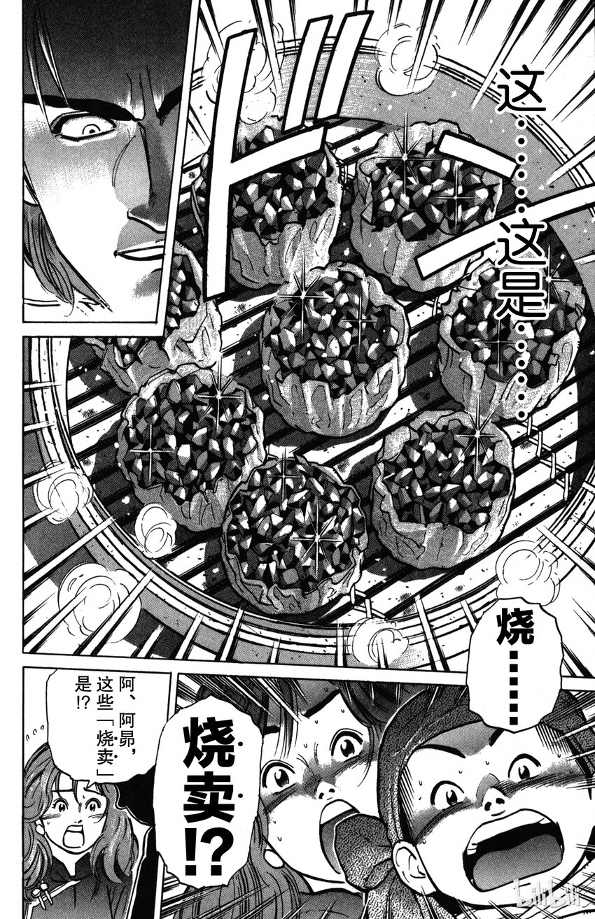 《真·中华小当家！》2 三种蛋 第20页