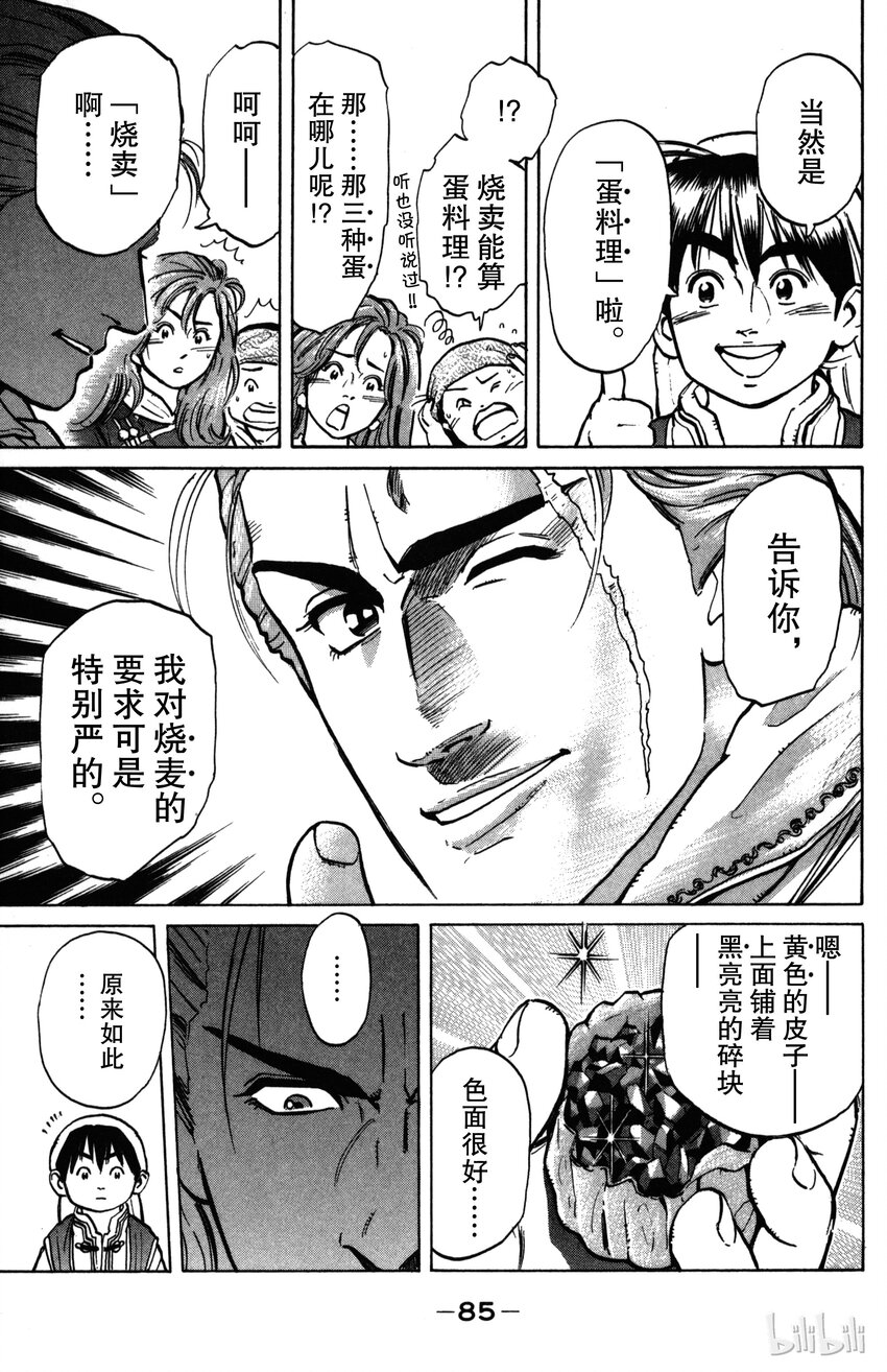 《真·中华小当家！》2 三种蛋 第21页